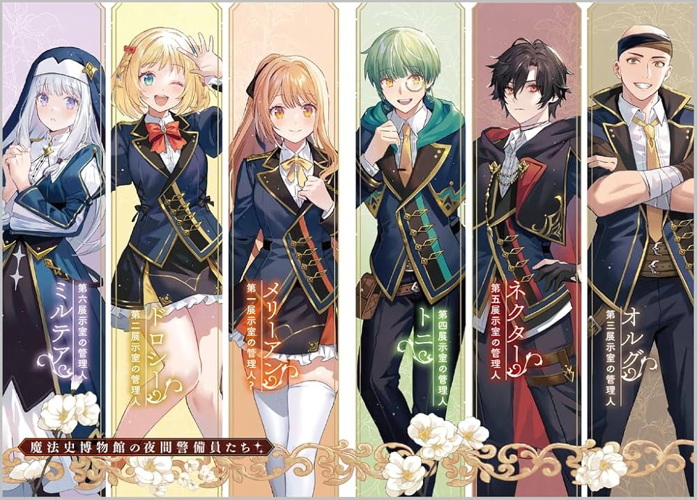 聖女様に婚約者を奪われたので、魔法史博物館に引きこもります。(コミック) 1 聖女様に婚約者を奪われたので、魔法史博物館に引きこもります